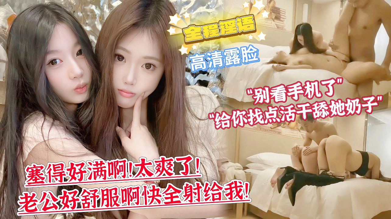 姐妹双飞重口味，闺蜜被男友带上床，跪地争抢大肉棒，轮流吞吐伺