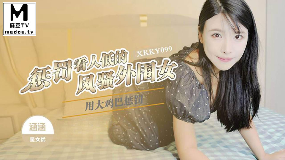 XKKY098.叶子.惨遭同学下药的妹妹