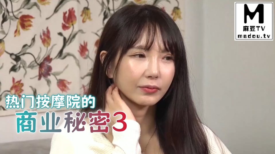 热门按摩院的商业秘密3