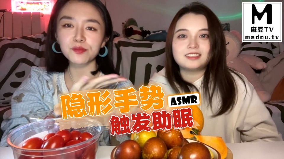 #ASMR 隐形手势触发助眠