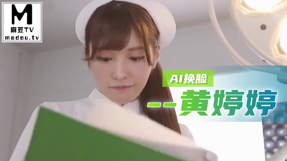 AI换脸--黄婷婷