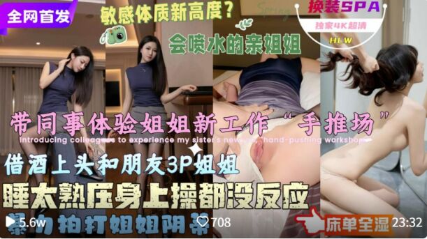 【我和屁眼准备趁着酒劲3P姐姐】没想到事睡太熟压她身上操姐姐都没反应！现