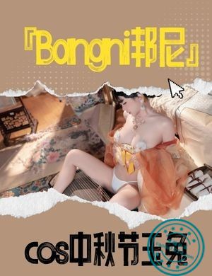 『Bangni邦尼』cos中秋节玉兔
