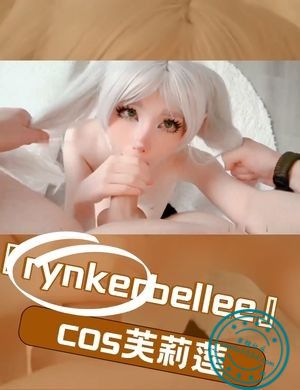 『rynkerbellee』cos芙莉莲