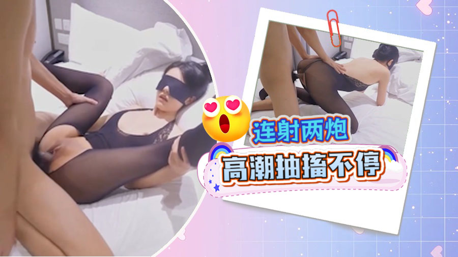 连射两炮高潮抽搐不停