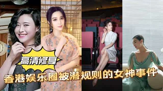 【顶级名流】高清+香港娱乐圈明星大尺度经典视频