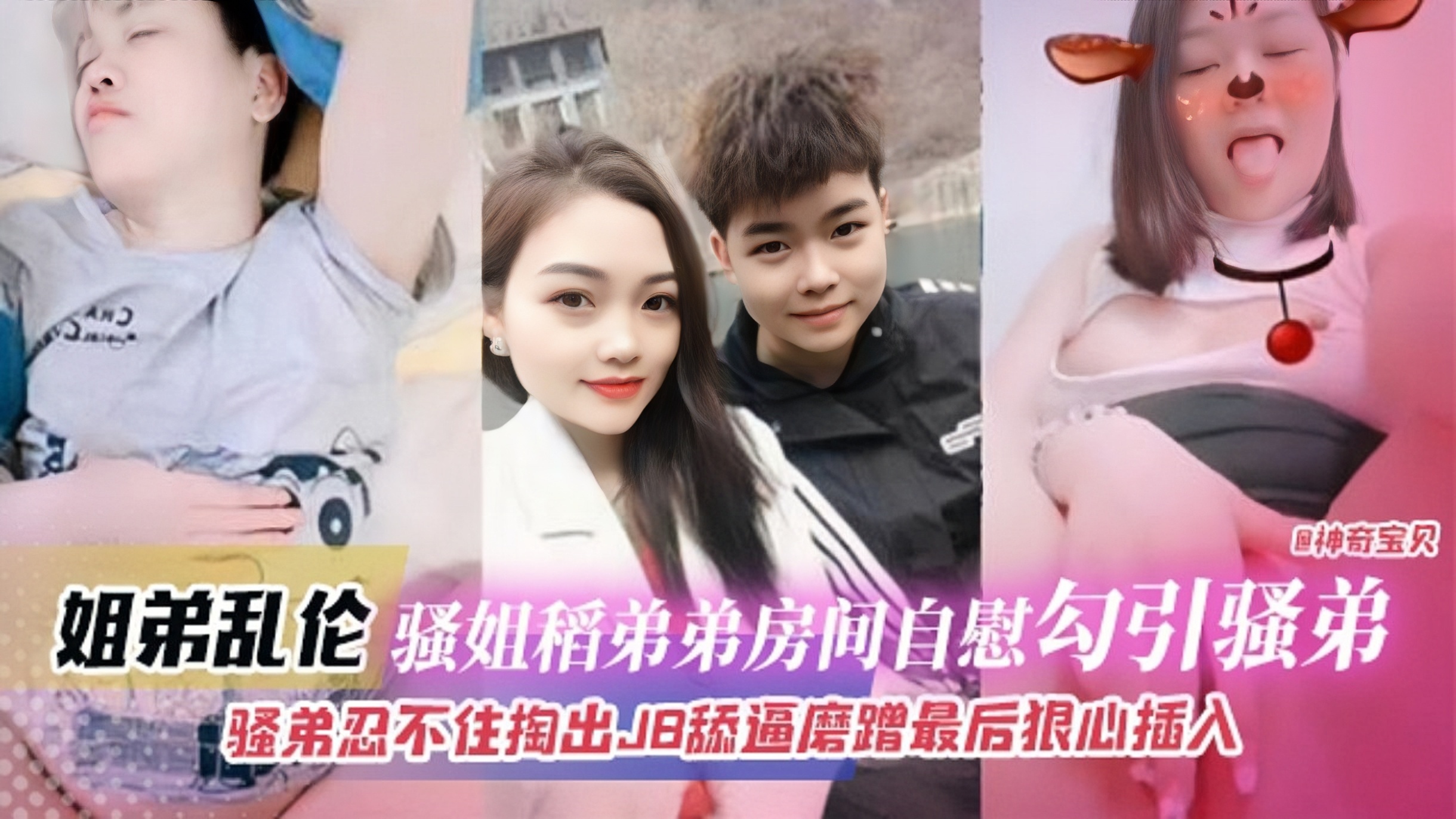 姐弟乱伦-骚姐到弟弟房间自慰勾引弟弟骚弟忍不住掏出JB磨蹭骚逼最后狠心插入.穿着性感内衣勾引我
