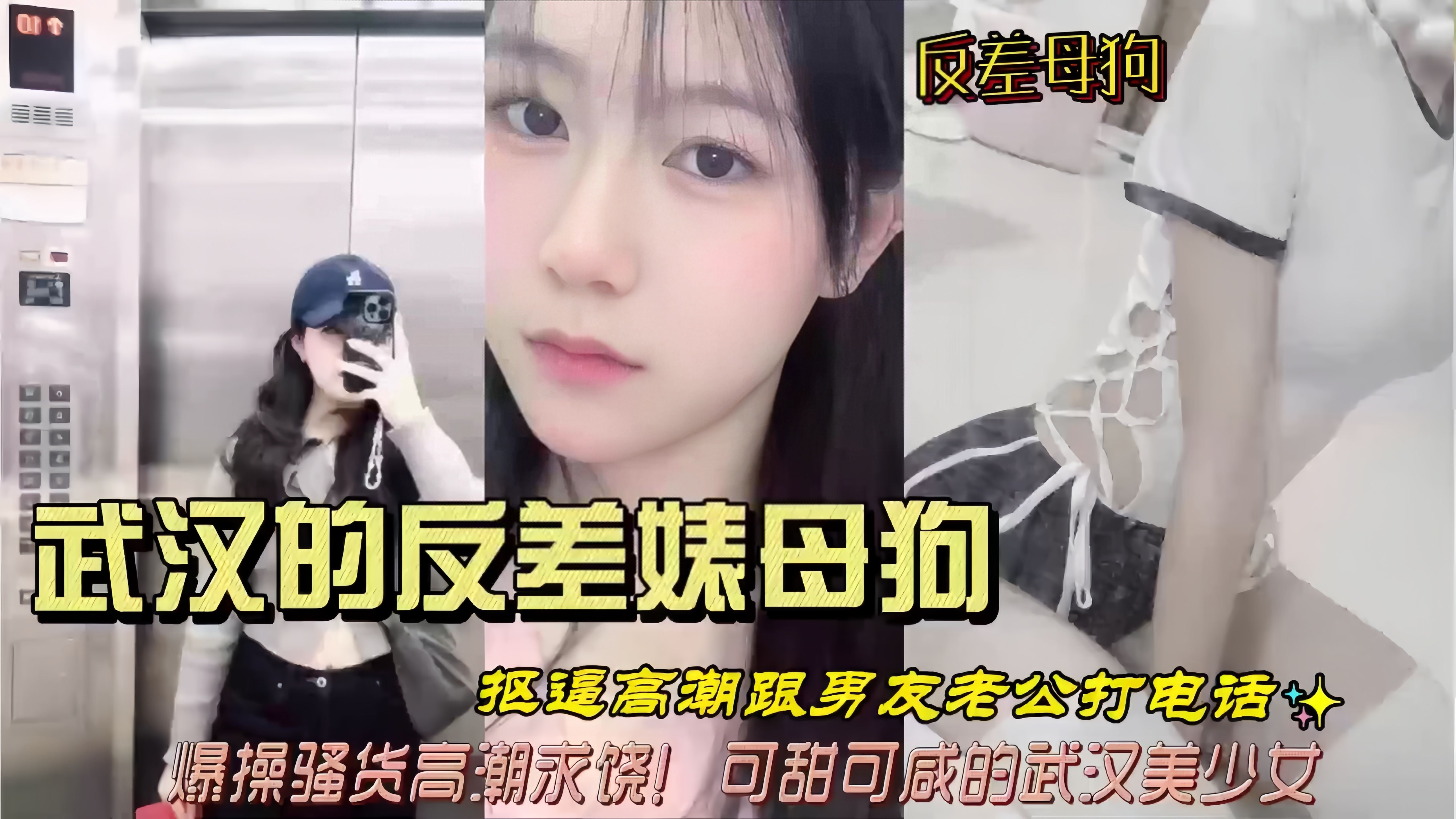 武汉的反差婊母狗!调教骚货高潮潮吹开发3P.很久没有被人操过超级主动