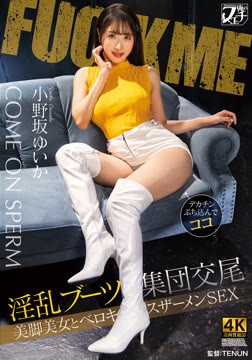 淫乱ブーツ集団交尾 美脚美女とベロキスザーメンSEX 小野坂ゆいか2026-05-16-15