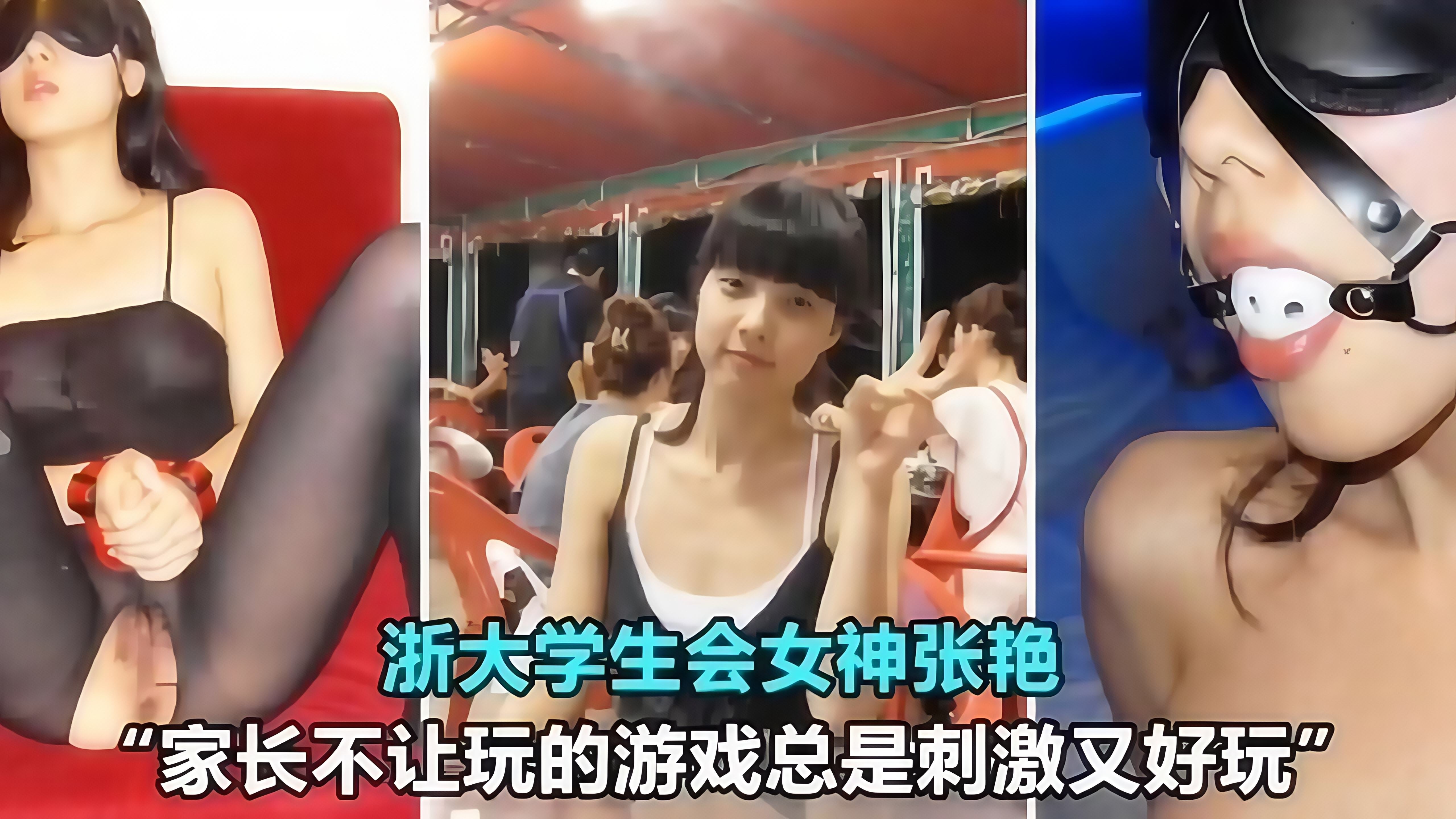 【大学生会女神张艳】家长不让玩的游戏总是刺激又好玩第一视角记录和嫂子偷情，大屁股超性感