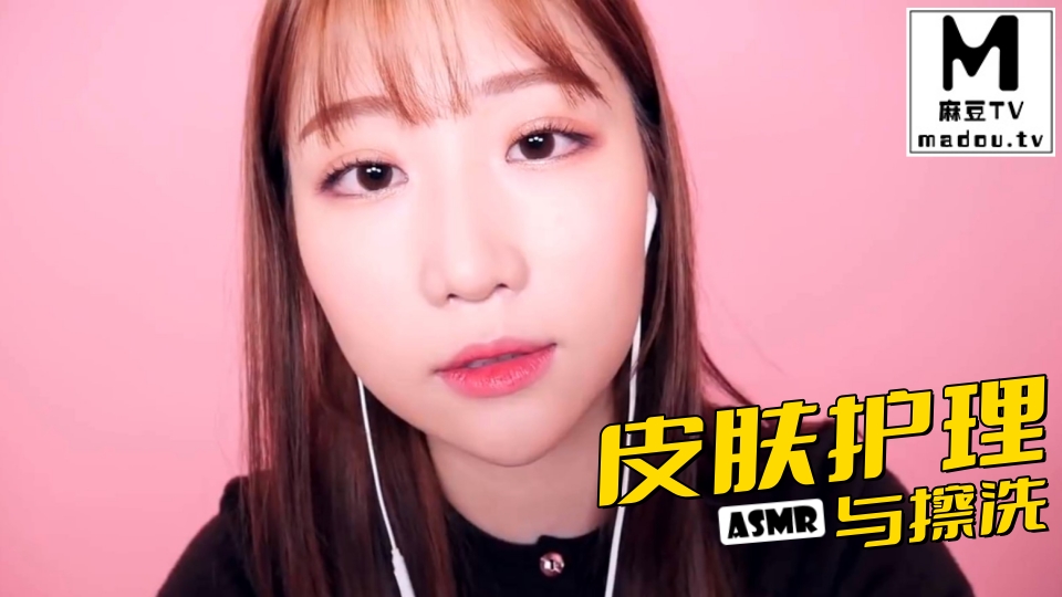 #ASMR 皮肤护理与擦洗