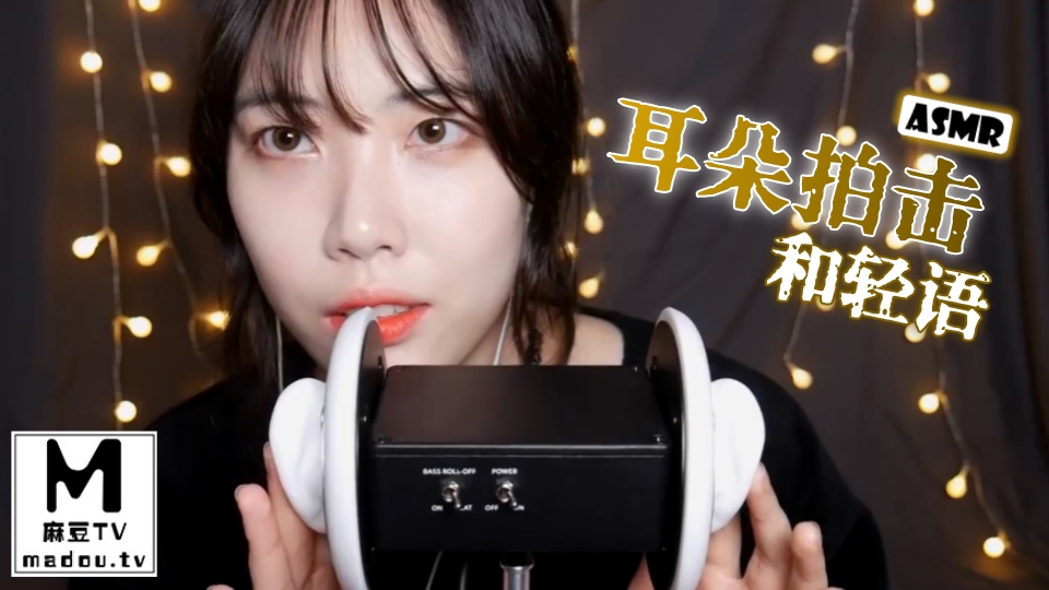 #ASMR 耳朵拍击和轻语