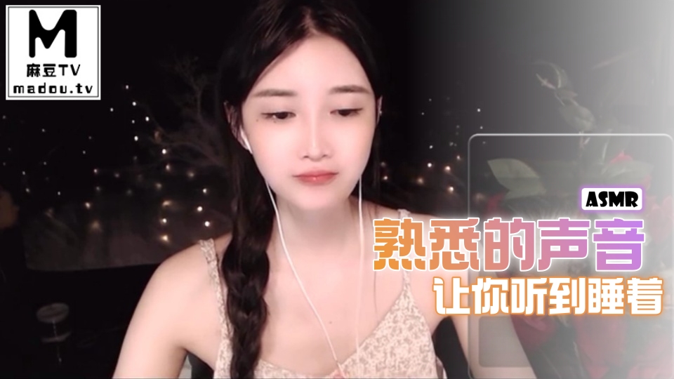 #ASMR 熟悉的声音让你听到睡着