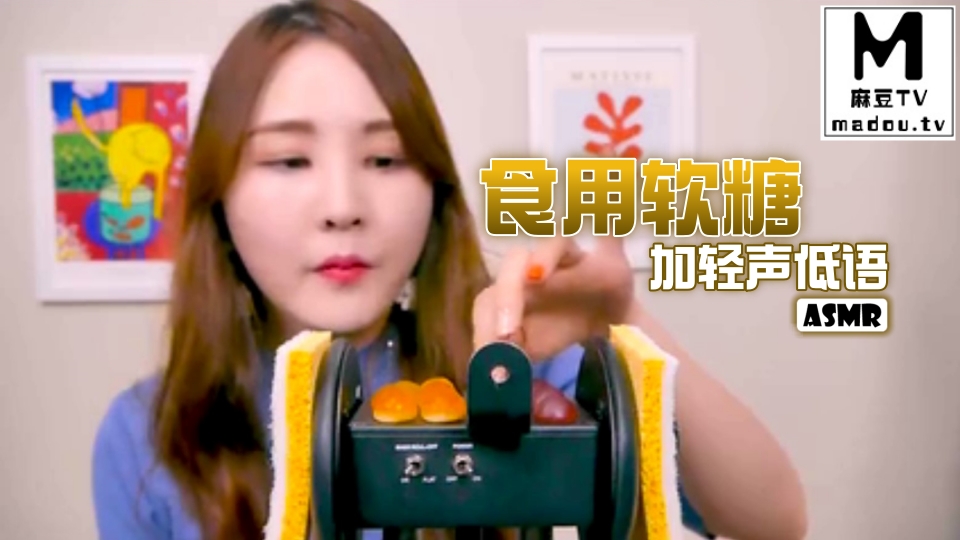 #ASMR 食用软糖加轻声低语