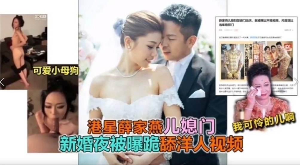 热门事件﹣香港薛家大婚儿媳偷吃事件，跪舔大鸡巴被操视频流出