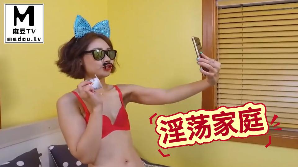 淫荡家庭