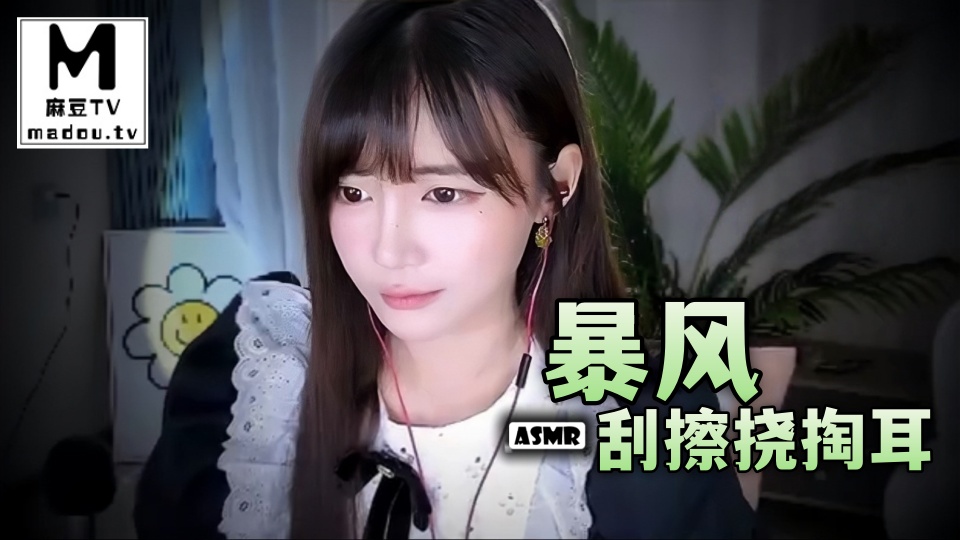 #ASMR 暴风刮擦挠掏耳