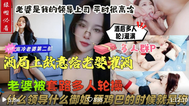 《老婆在公司年会被同事轮番内射到失禁》