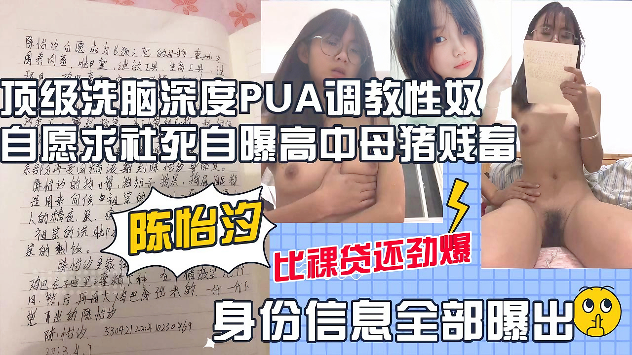 《贱母狗高中生自愿暴露隐私接受调教：从高傲校花沦为肉便器全过