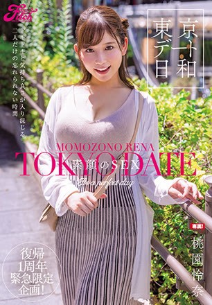 東京デート日和 素顔のSEX 桃園怜奈