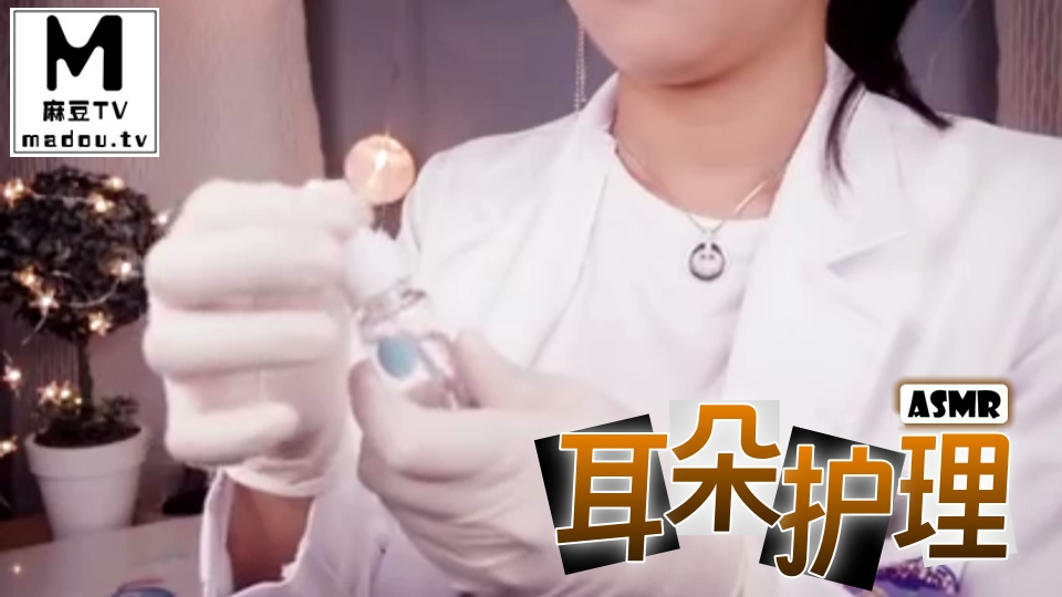 #ASMR 耳朵护理