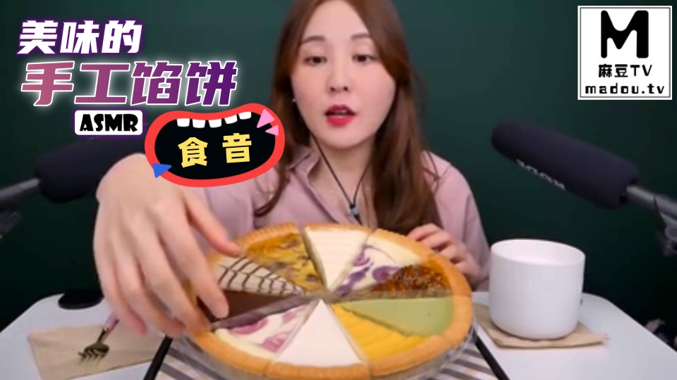 #ASMR 美味的手工馅饼食音