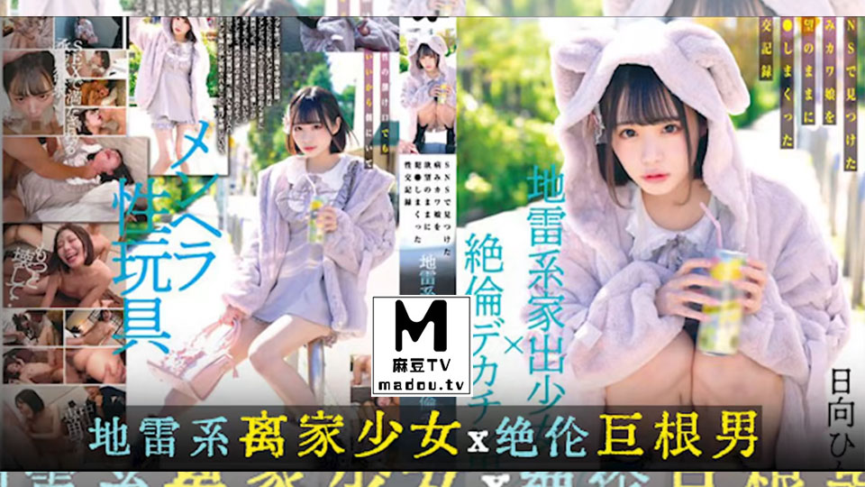 π1564 离家出走少女的性交记录 MILK-203