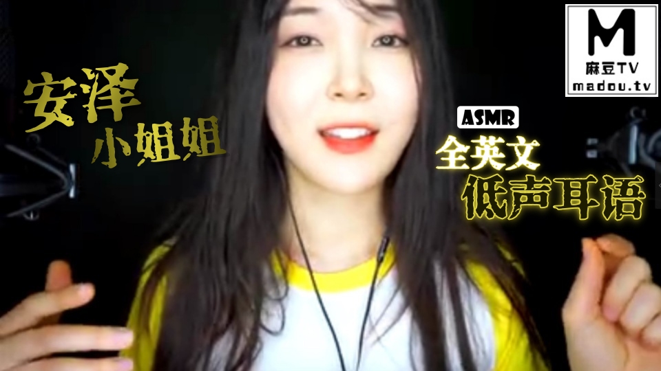 #ASMR 安泽小姐姐全英文低声耳语
