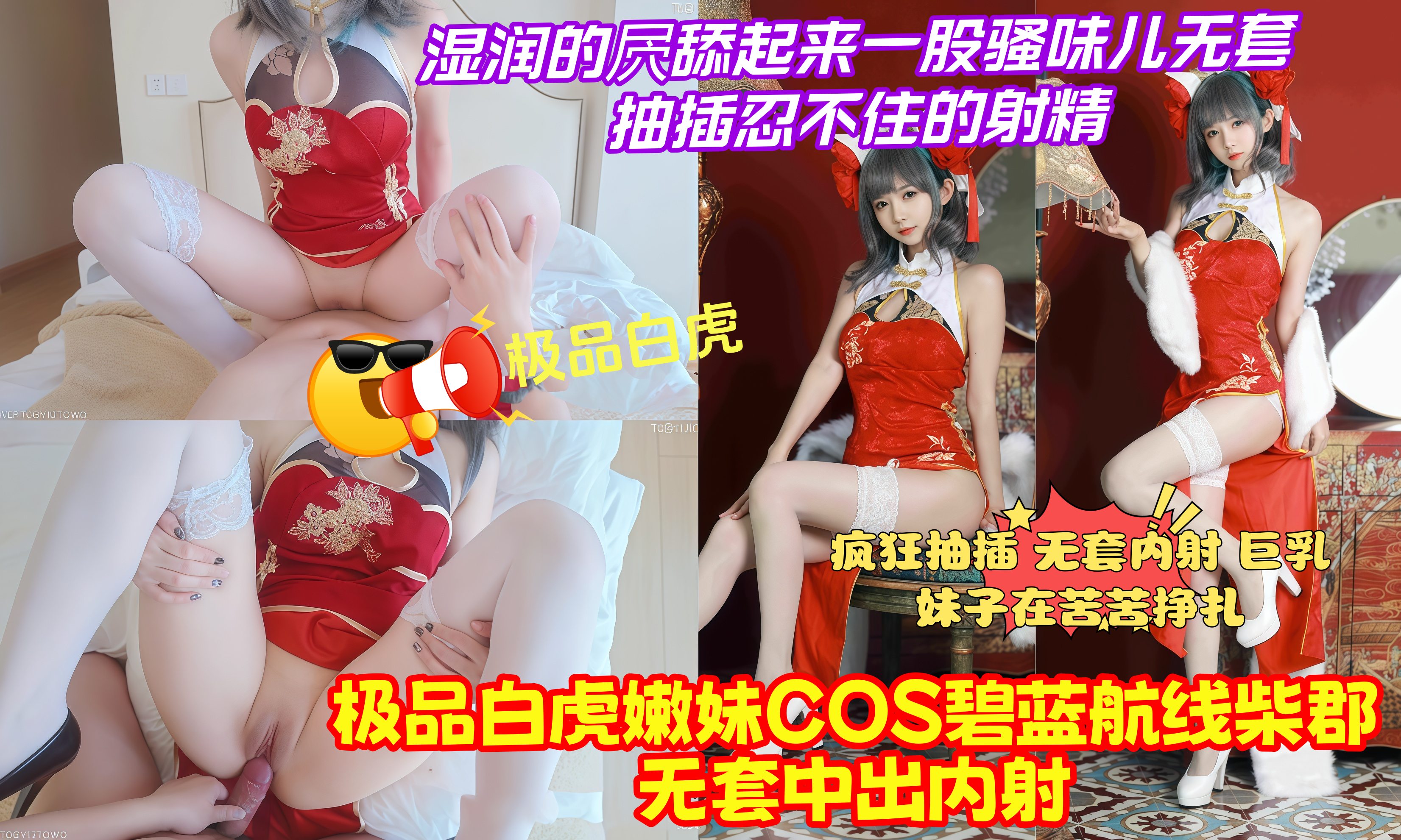 极品白虎，极品白虎嫩妹COS碧蓝航线柴郡无套中出内射，湿润的屄舔起来一股骚味儿无套抽插忍不住的射精