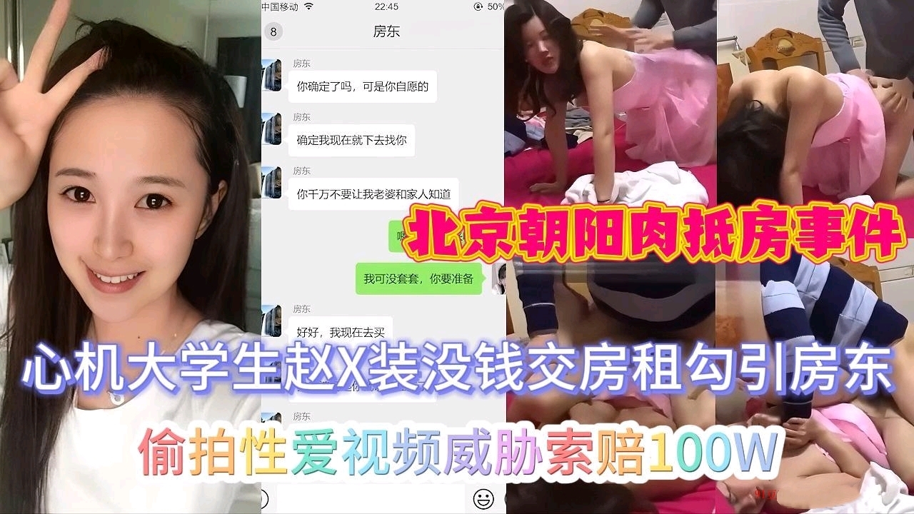 女租客肉偿房东算租金事件，心机高颜值女大学生赵婷装没钱交房租勾引5询房东，偷拍性爱视频威胁索赔10oW，不然就发给对方老婆,房东筹钱过程中被老婆发现异样得知真相报警!