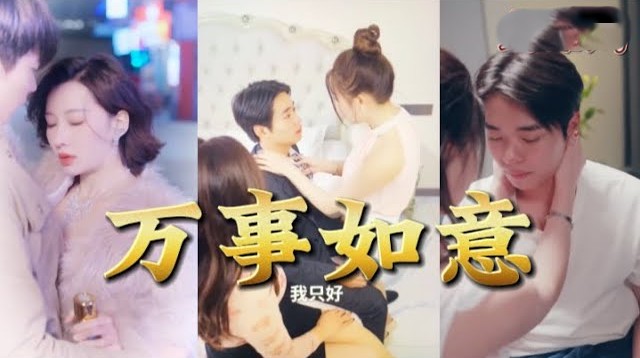 万事如意 72