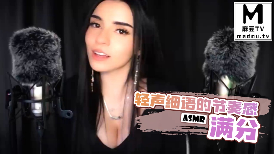#ASMR 轻声细语的节奏感满分