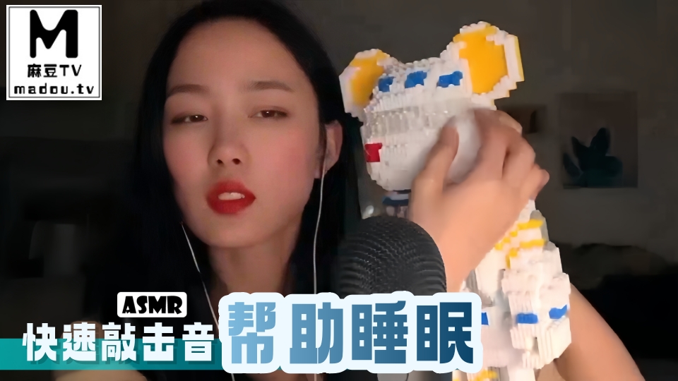 #ASMR 快速敲击音帮助睡眠