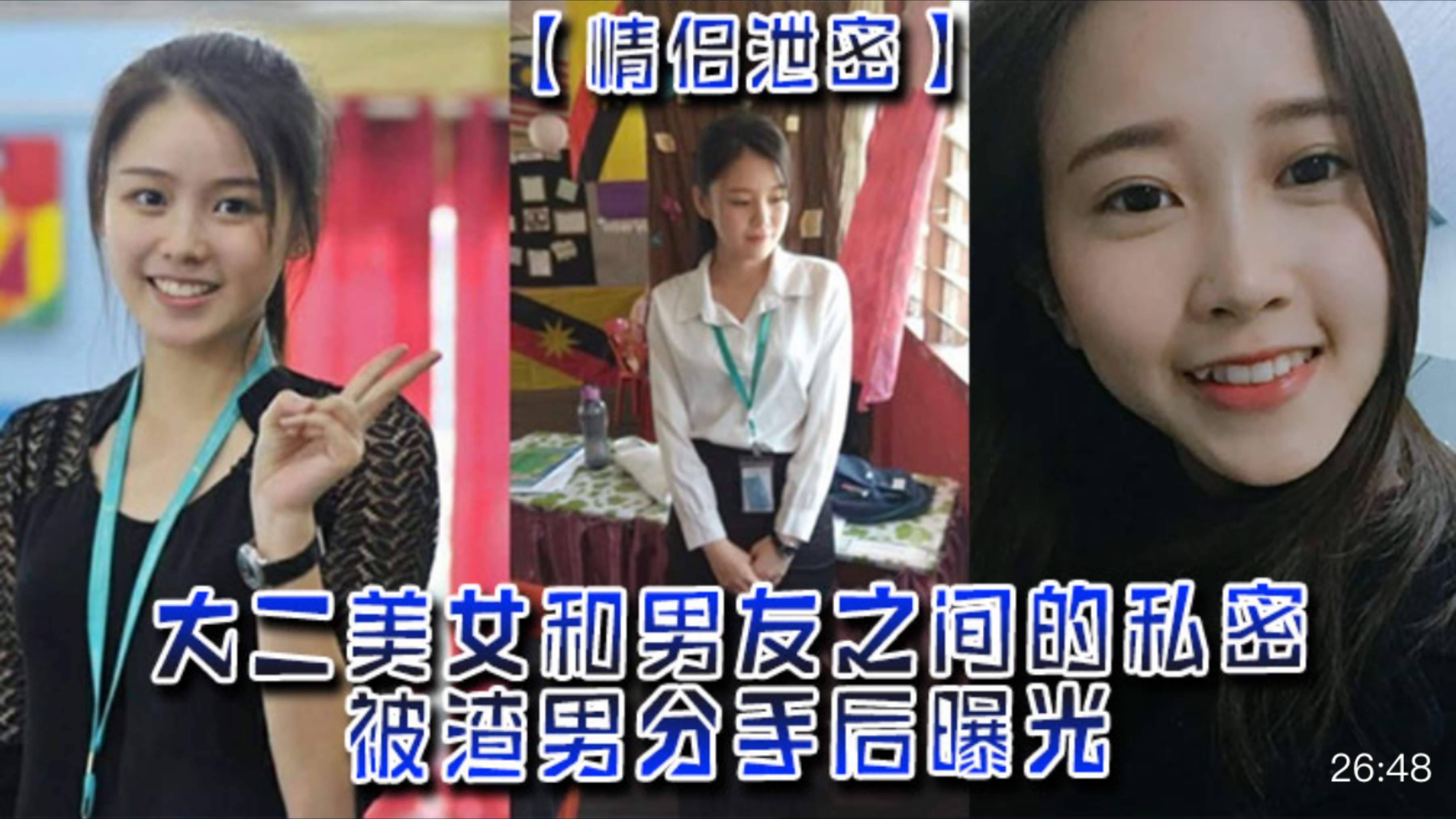 大二美女和男友之间的私密被渣男分手后曝光