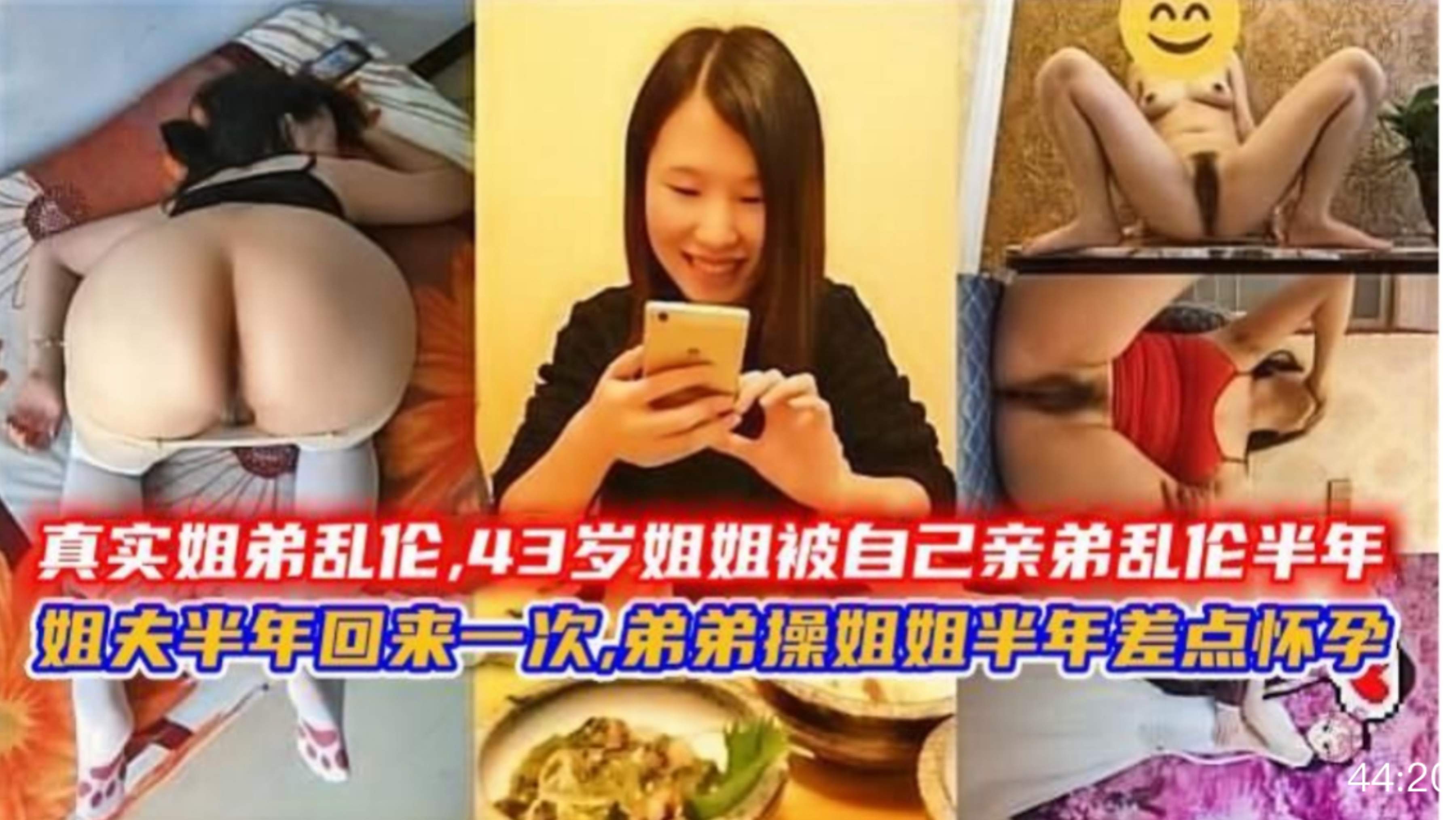 真实山东姐弟乱伦43岁姐姐被自己亲弟乱伦半年