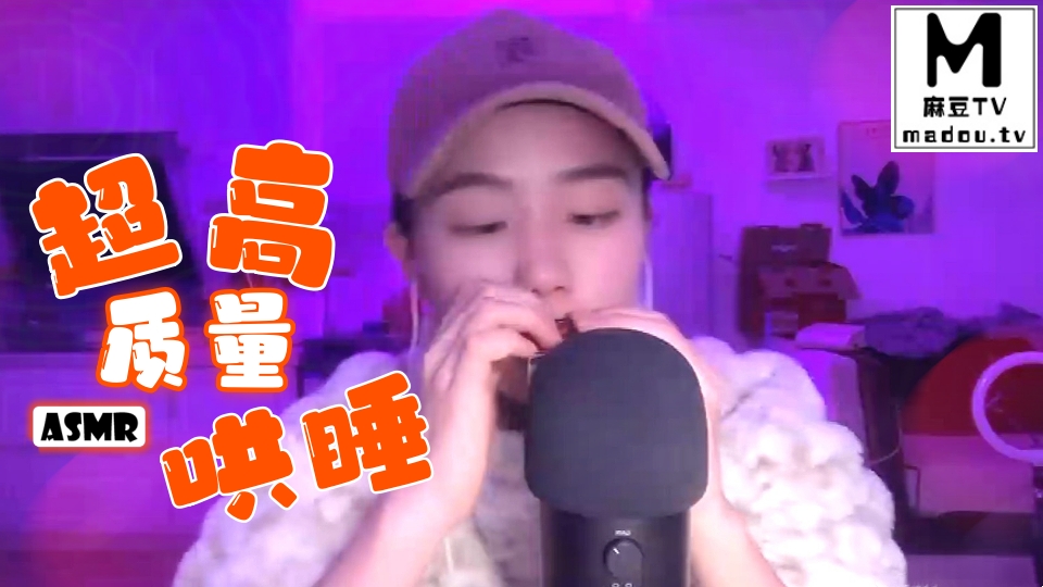 #ASMR 超高质量哄睡