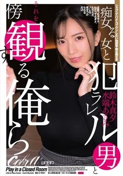 痴女る女と犯ラレル男とそれを傍観する俺ら2026-05-28-57