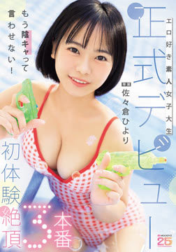 エロ好き素人女子大生正式デビュー初体験絶頂3本番 佐々倉ひより2026-05-28-44