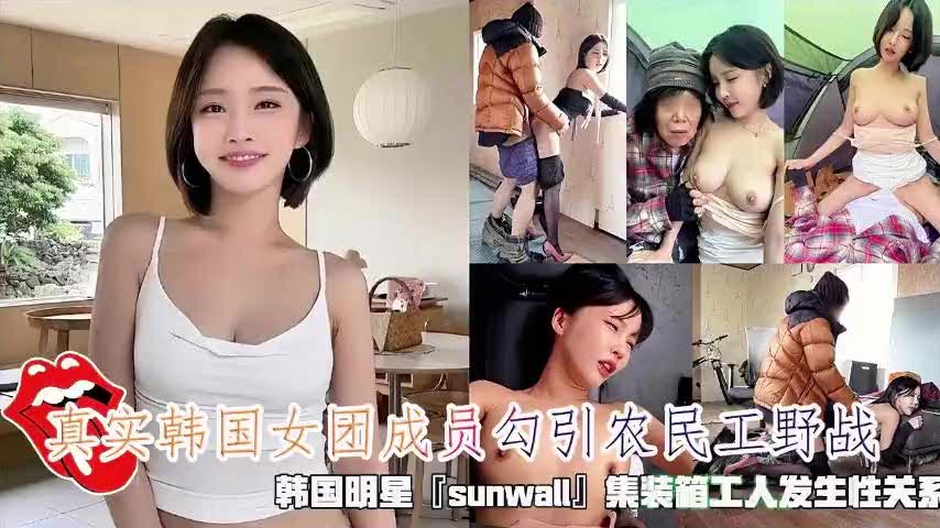 女团成员户外勾引农民野战，户外翘臀求操嫩穴被狂干到喷水高潮