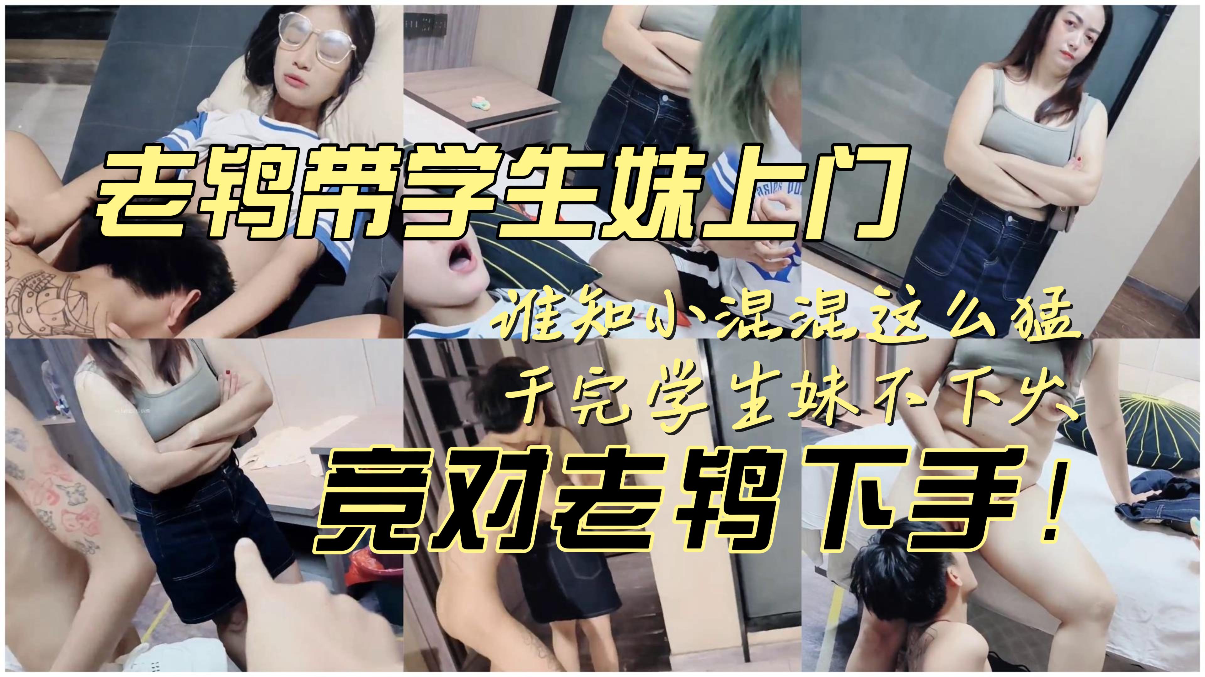 老鸨带学生妹上门 谁知小混混这么猛 干完觉得不下火 竟对老鸨下手
