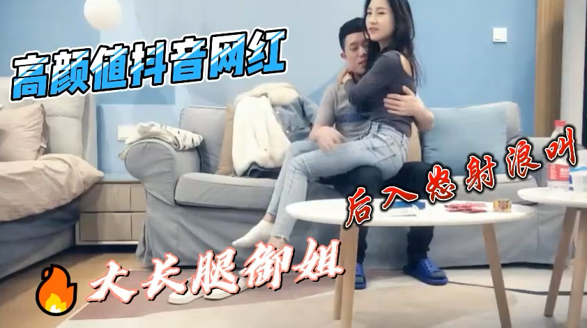 高颜值抖音网红美女啪啪操_沙发后入怼着操怒射浪叫