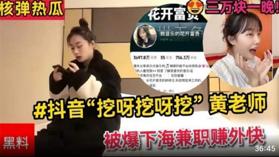 全网话题榜抖音挖呀挖呀挖黄老师被爆下海兼职赚外快三万块一晚【理围观群众瓜.真假自辨】#针孔摄像头