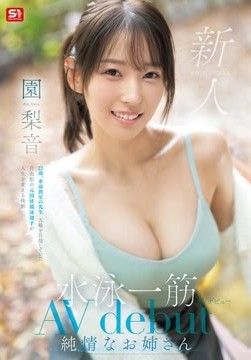 新人NO.1STYLE 水泳一筋 純情なお姉さん 園梨音 AVデビュー2026-06-04-7