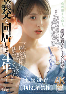 義父と同居して4年…これは私が生で挿入され続けて、快感に目覚めて、妊娠するまでの話です。2026-06-04-24