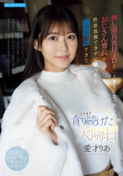 押し弱真面目JDと二人きりになったおじさん寮長が性欲我慢できずに襲ったら雑魚マ○コすぎて元旦まで貪り続けた大晦日2026-06-04-41