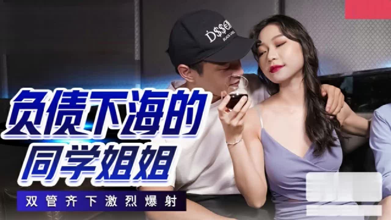 【姐姐腿张开，弟弟和朋友一起来操我啊】KTV叫来竟是亲姐，两人轮番猛干彻底享用