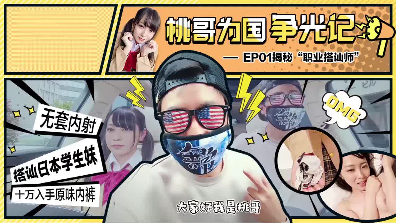 【日本妹子腿好滑，无套内射好烫，叫给你听】搭讪富二代大学生无套内射叫声甜美诱人