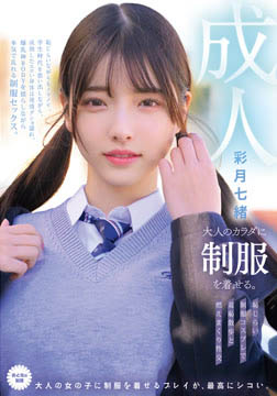 大人のカラダに制服を着せる。 恥じらい制服コスプレで羞恥散歩と燃えまくり性交2026-06-11-61
