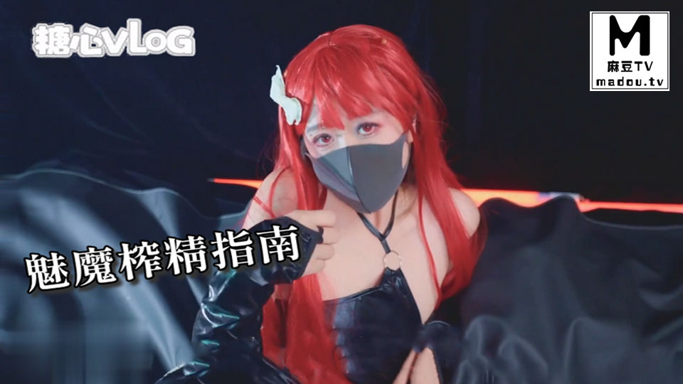 魅魔榨精指南-桥本香菜