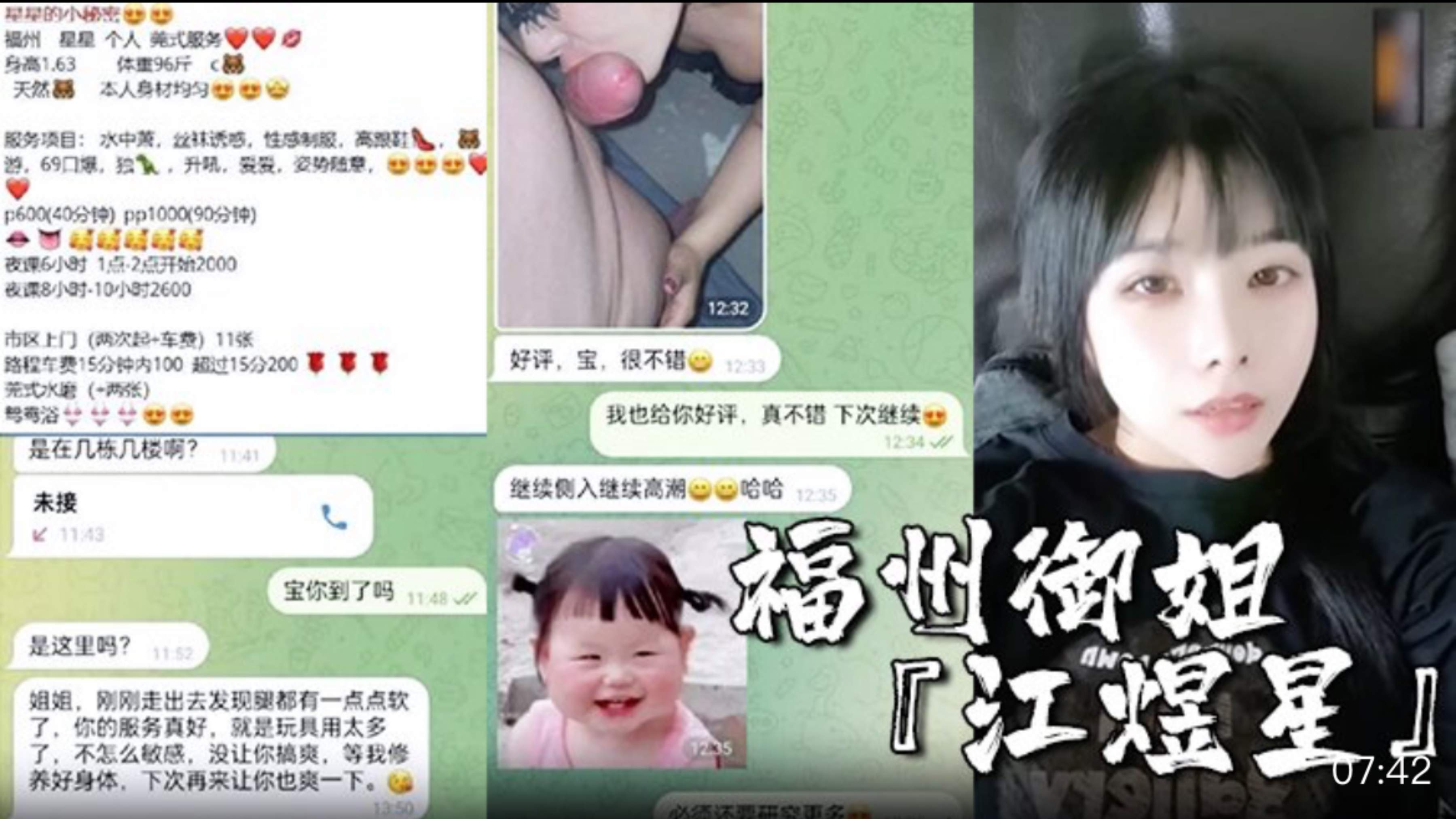 福州御姐『江煜星』下海卖逼捞金 完美露脸性爱自拍流出莞式服务高手 大奶性感诱人